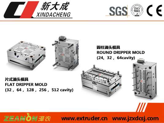 滴頭模具
