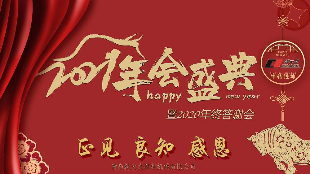 年會展板2021副本 xiao